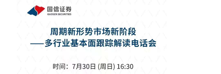 8月券商金股组合陆续发布：多家券商组合出现大换仓！顺周期行业首席“出镜率”回升