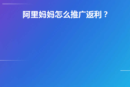 阿里妈妈推广网站