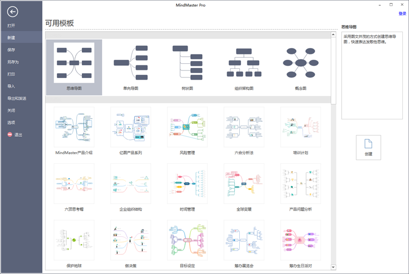 mindmaster思维导图网页版(mindmaster思维导图软件破解版)