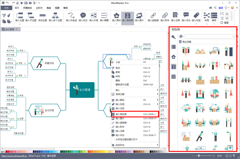 mindmaster思维导图网页版(mindmaster思维导图软件破解版)