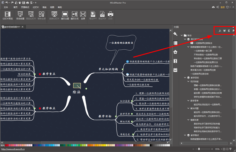 MindMaster思维导图如何导出PPT教学课件