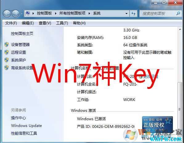 win7神key激活方法(win7旗舰版神key怎么激活呢)