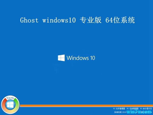 win10系统下载 win10 64位正式版 win10专业版下载