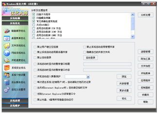 windows优化大师使用方法(windows优化大师是实用程序吗)