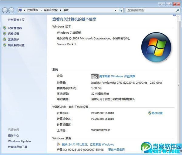 win7重装系统后怎么找原激活密钥(win7家庭高级版激活密钥永久激活)