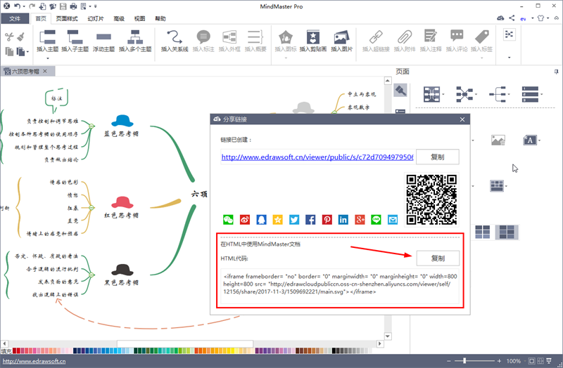 MindMaster思维导图嵌入到博客中的方法