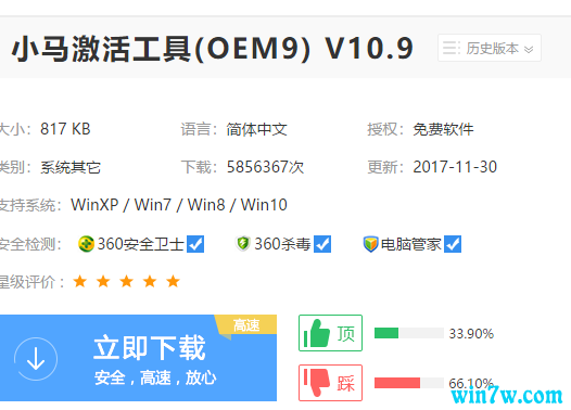 小马win7激活密钥(win7旗舰版永久激活密钥工具小马)