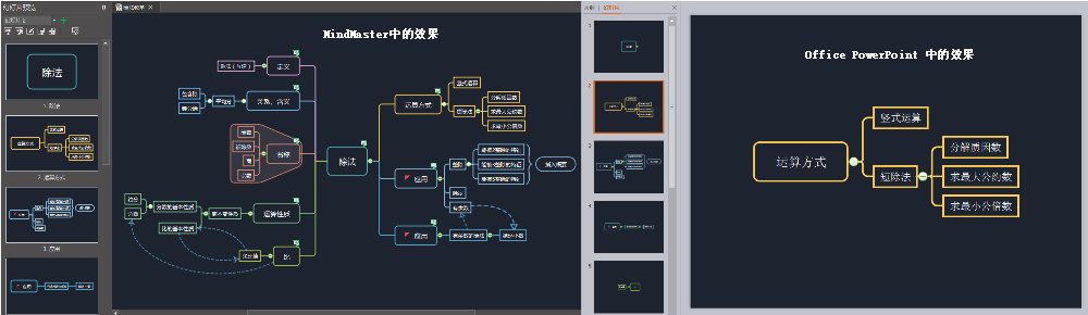 MindMaster思维导图如何导出PPT教学课件