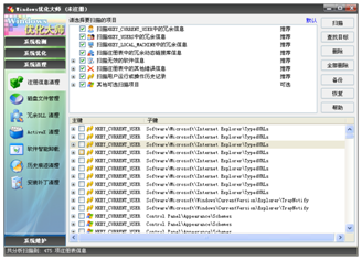 windows优化大师使用方法(windows优化大师是实用程序吗)