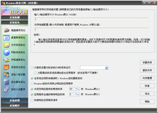 windows优化大师使用方法(windows优化大师是实用程序吗)