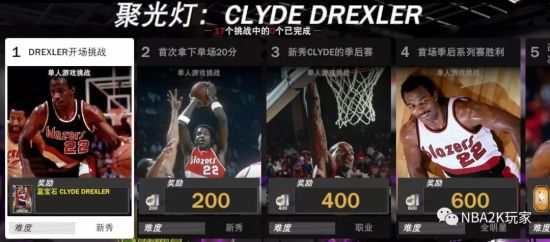 《NBA2K20》德莱克斯勒聚光灯挑战详解