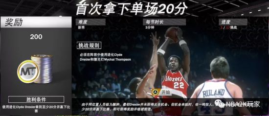 《NBA2K20》德莱克斯勒聚光灯挑战详解