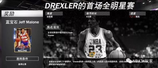 《NBA2K20》德莱克斯勒聚光灯挑战详解