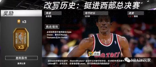 《NBA2K20》德莱克斯勒聚光灯挑战详解