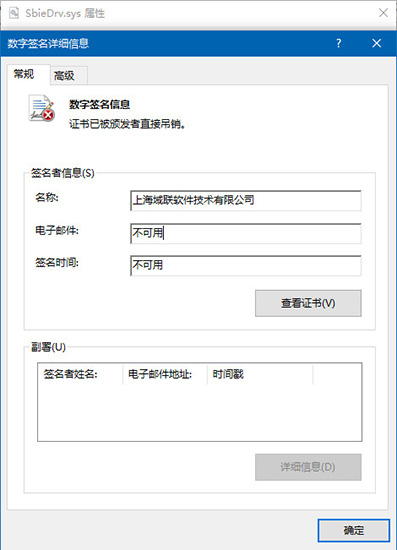 Sandboxie软件DSignTool签名教程