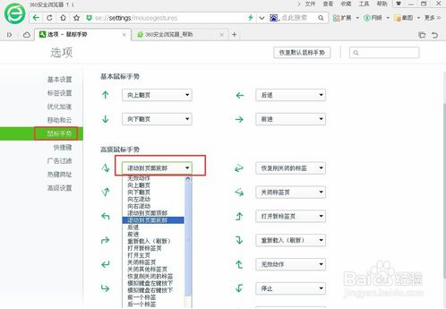 360浏览器怎么按下鼠标中间不见了(360浏览器鼠标手势不管用怎么回事)