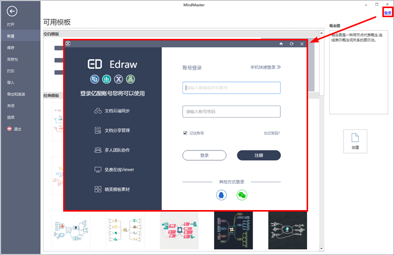 mindmaster思维导图(亿图脑图mindmaster)