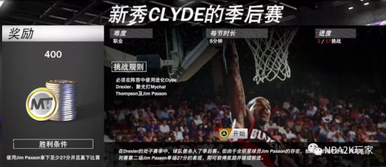 《NBA2K20》德莱克斯勒聚光灯挑战详解