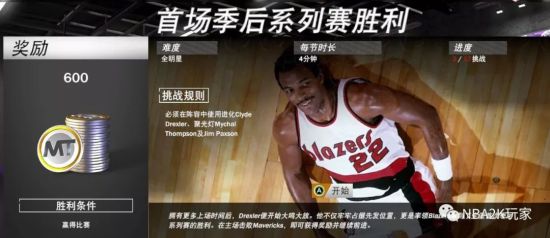 《NBA2K20》德莱克斯勒聚光灯挑战详解