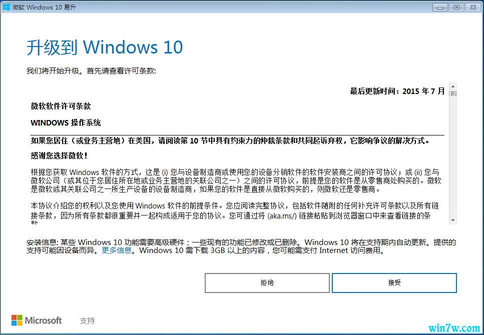 windows7怎么升级10