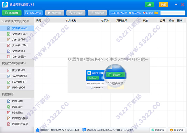 迅捷pdf转换器会员账号分享(迅捷pdf转换器永久会员)