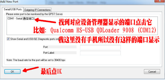 QPST（高通刷机工具）怎么用