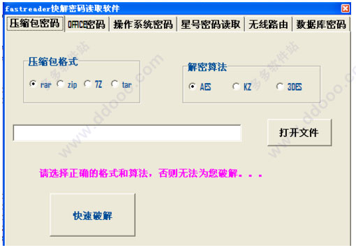 fastreader快解密码软件(fastreader快解密码读取软件怎么用)