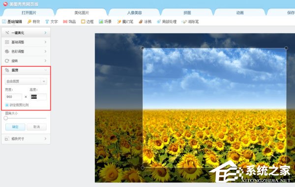 美图秀秀怎么设置照片尺寸(美图秀秀设置图片尺寸方法详解怎么弄)