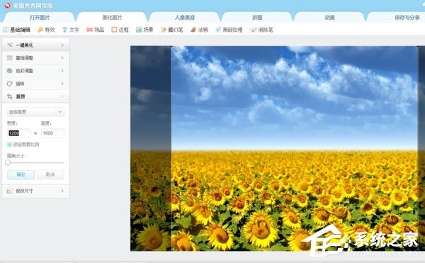 美图秀秀怎么设置照片尺寸(美图秀秀设置图片尺寸方法详解怎么弄)