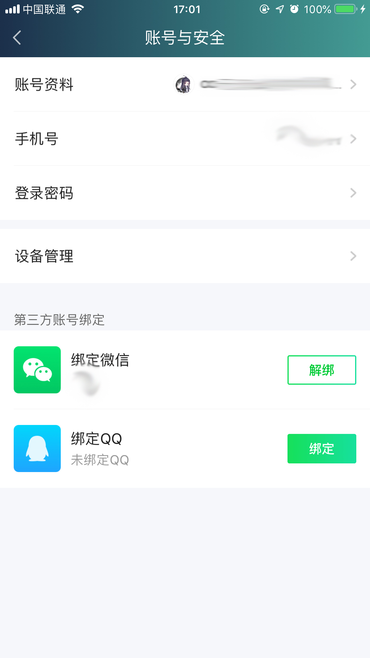 爱奇艺账号怎么解除微信绑定(爱奇艺解绑微信账号的方法详解视频)