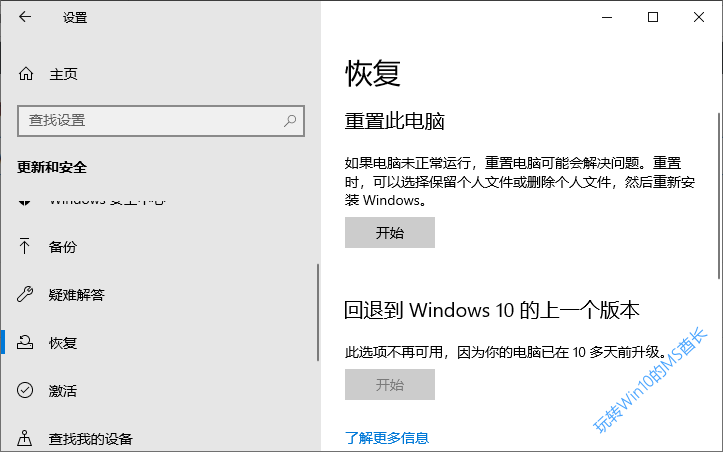 Windows 10系统返回上一个版本的技巧