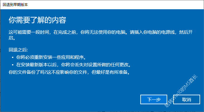 Windows 10系统返回上一个版本的技巧