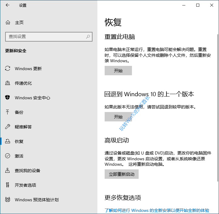 Windows 10系统返回上一个版本的技巧