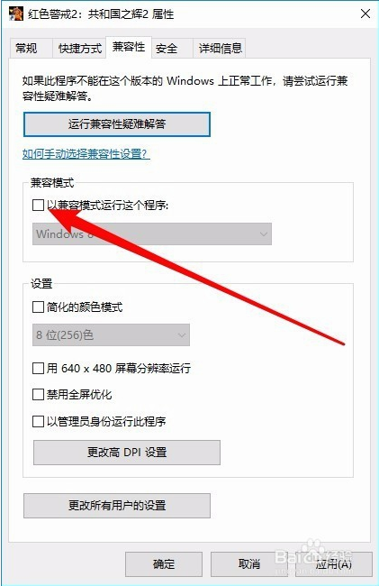 教你如何在Win10系统中运行旧游戏