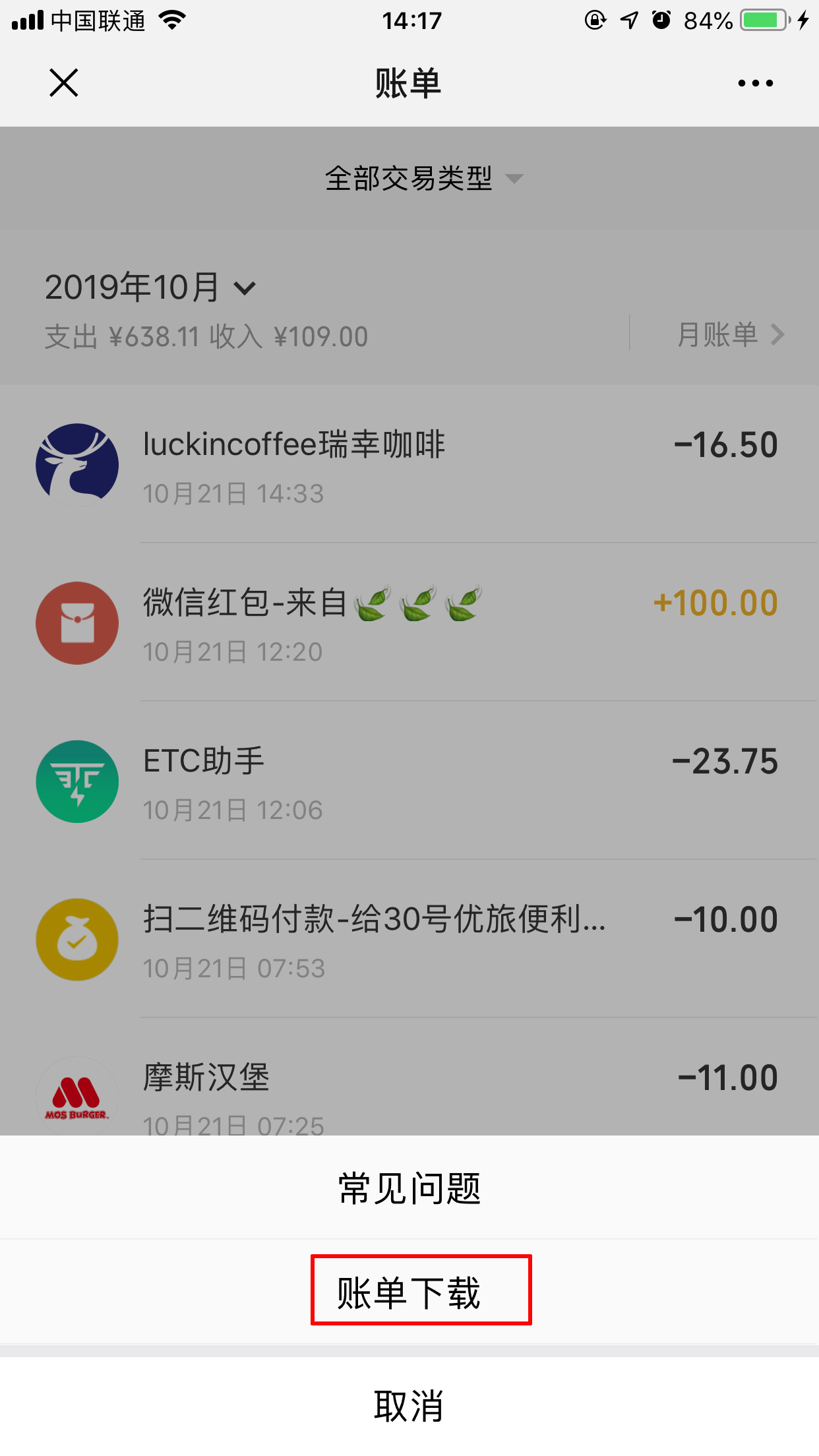 微信账单导出来(微信账单导出表格)