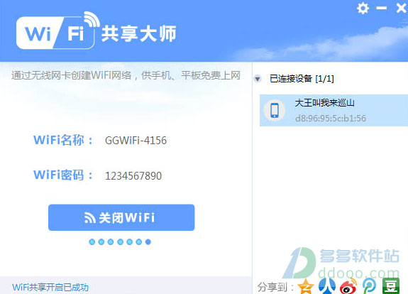 wifi共享大师开启不了wifi发射功能(wifi共享大师连接上不能上网怎么办)