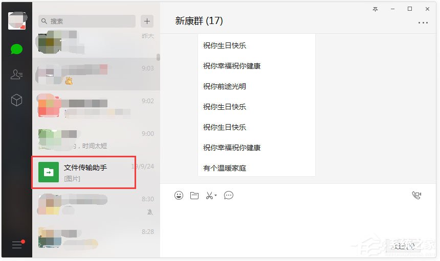 微信电脑版文件传输助手怎么用(微信pc版如何用文件传输助手传送文件至手机)