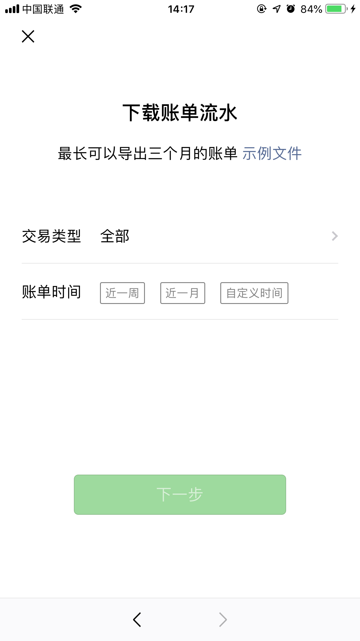 微信账单导出来(微信账单导出表格)