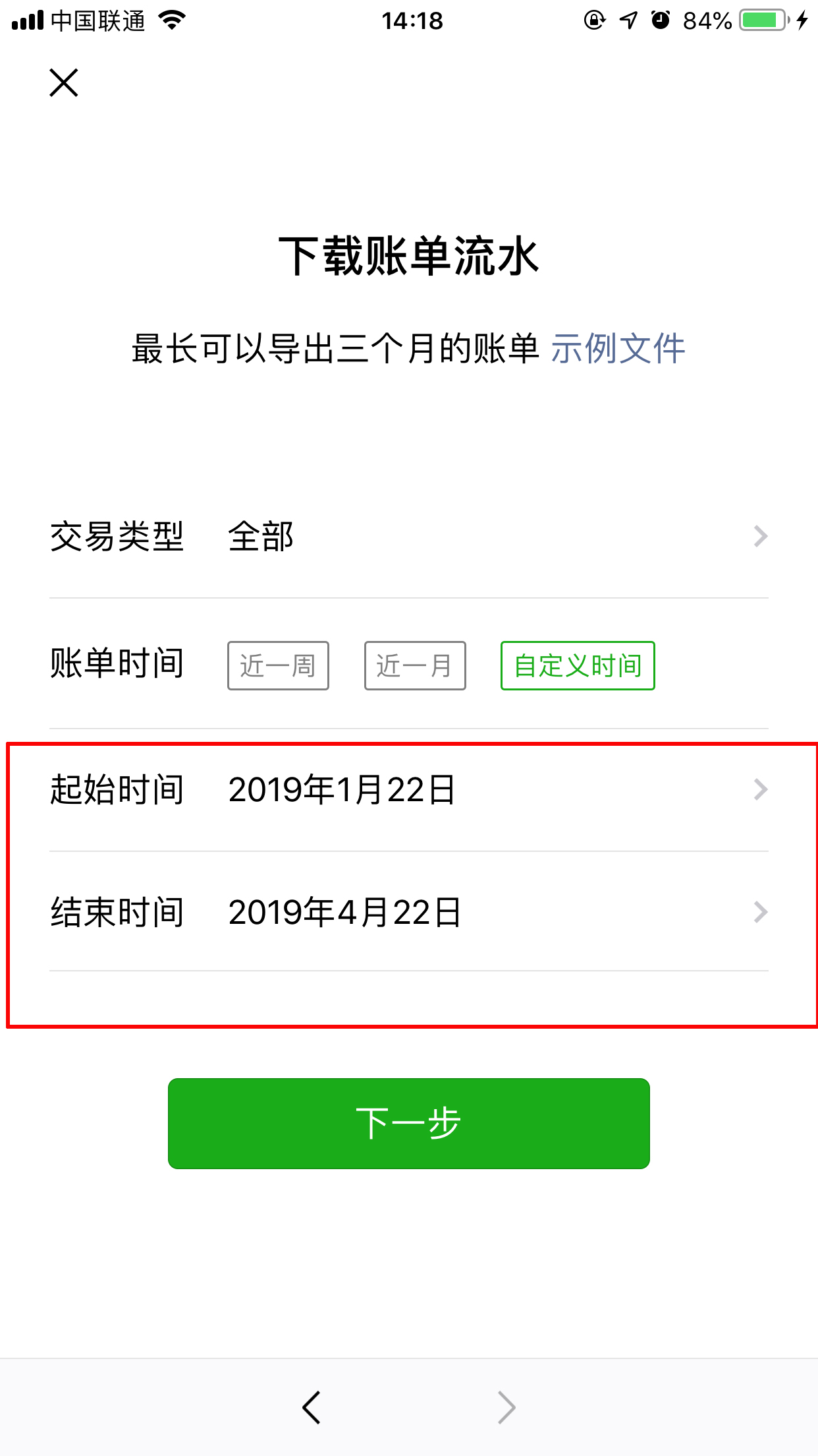 微信账单导出来(微信账单导出表格)