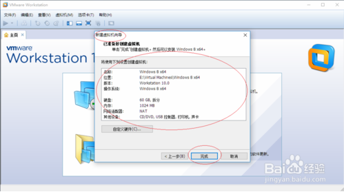 VMware Workstation 10如何安装64位Win8系统