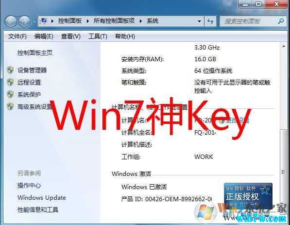 win7激活密钥工具下载(win7激活密钥旗舰版怎么激活)