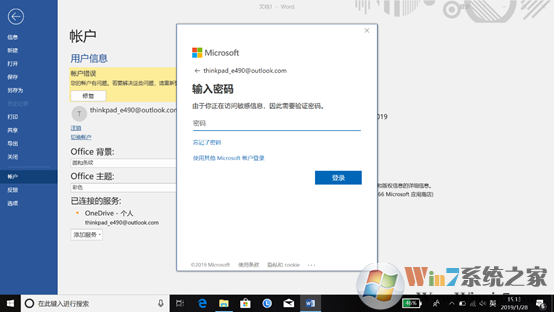 win10专业版免费用Microsoft Office软件的技巧