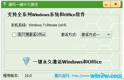 暴风激活工具怎么激活win10系统(win10暴风一键永久激活工具下载)