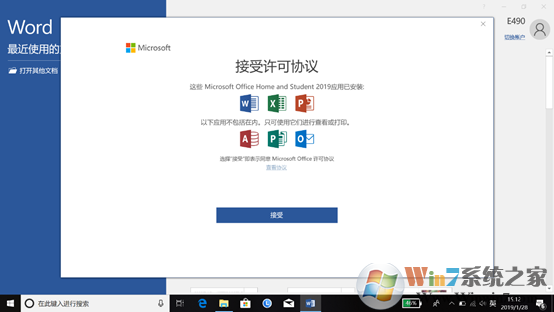 win10专业版免费用Microsoft Office软件的技巧