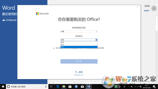 win10专业版免费用Microsoft Office软件的技巧