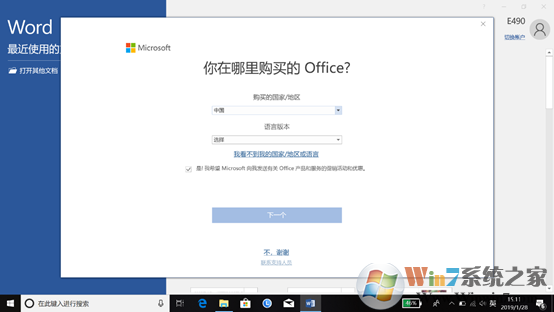 win10专业版免费用Microsoft Office软件的技巧