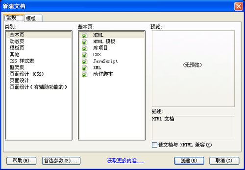 Dreamweaver MX 2004如何创建页面