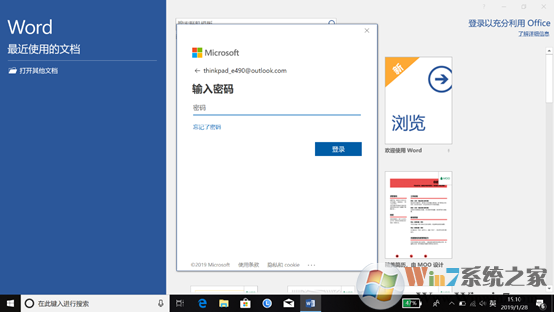 win10专业版免费用Microsoft Office软件的技巧