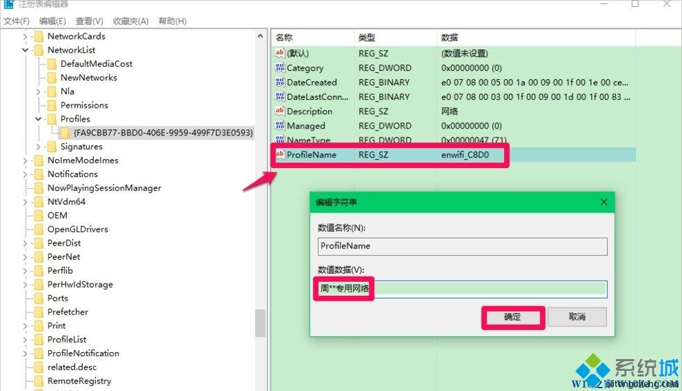 如何修改Win10注册表ProfileName值