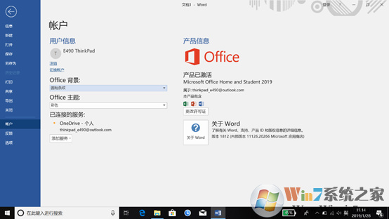 win10专业版免费用Microsoft Office软件的技巧